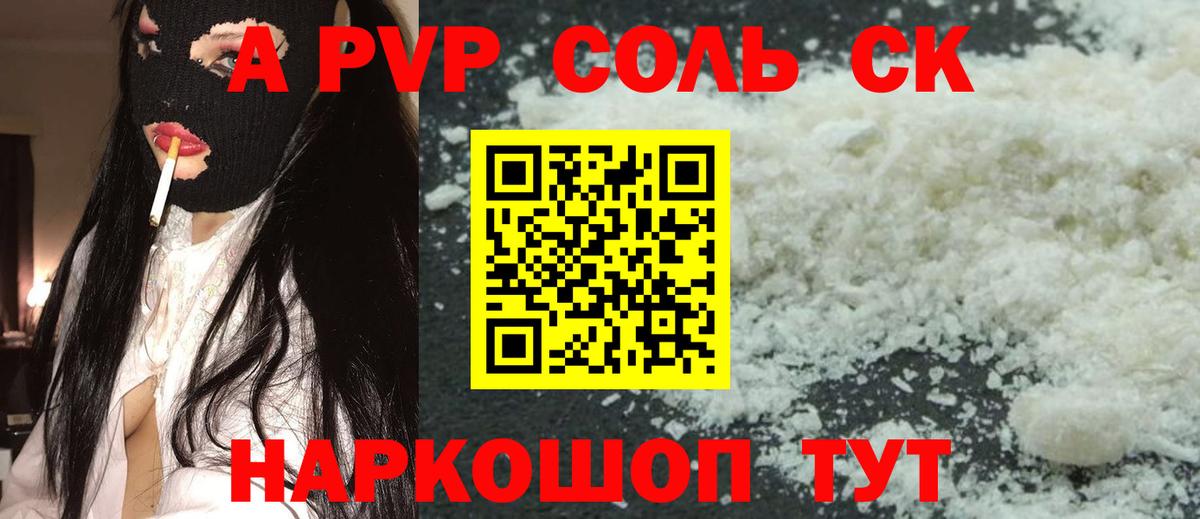 A-PVP мука Новый Уренгой