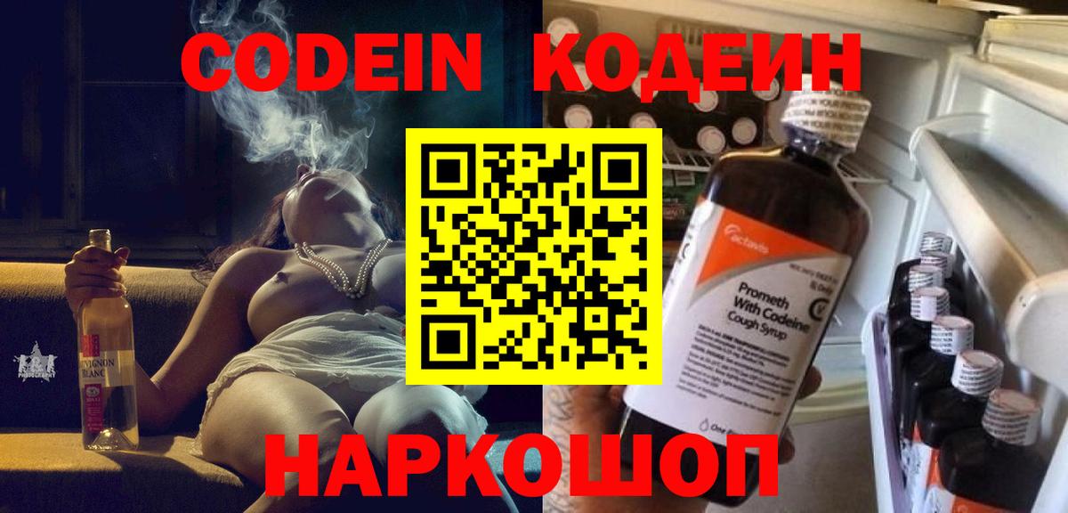 Кодеиновый сироп Lean Purple Drank Новый Уренгой