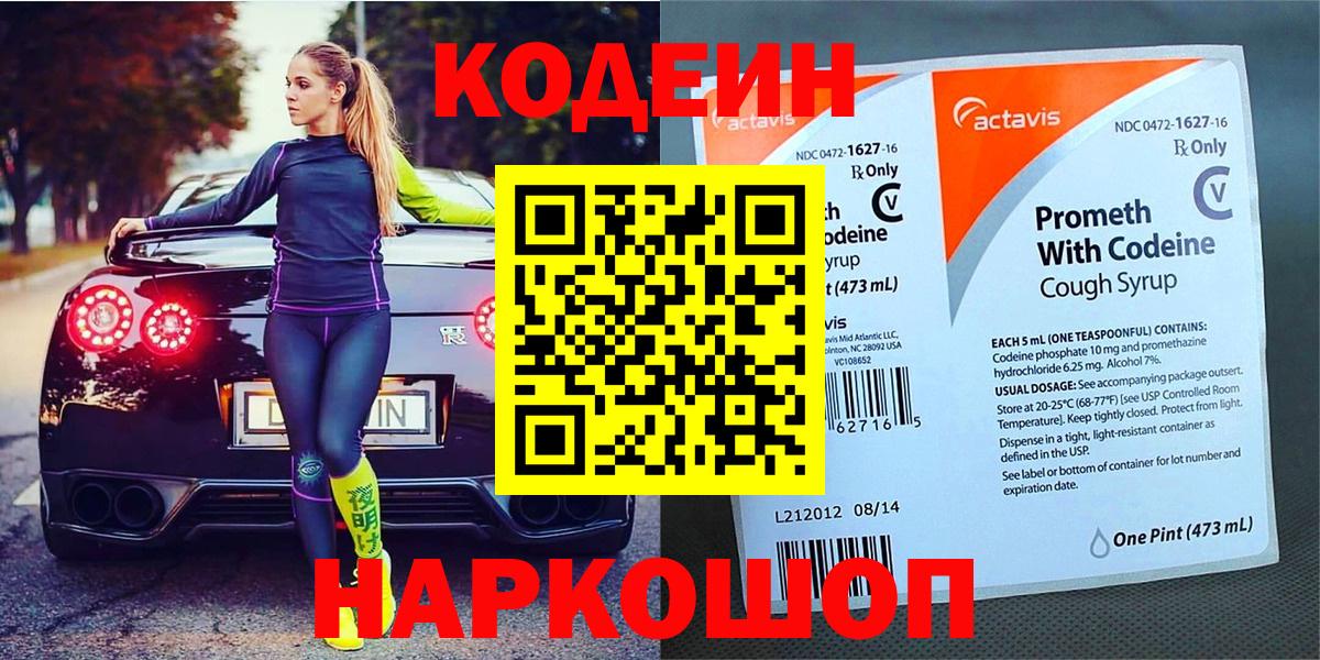 Новый Уренгой  Кодеиновый сироп Lean напиток Lean (лин)  Вход с VPN 