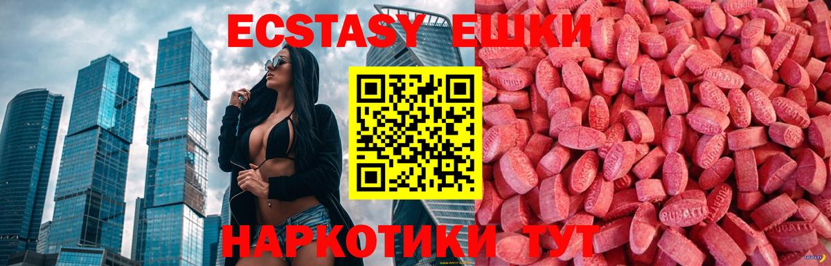 Новый Уренгой  ЭКСТАЗИ 280 MDMA  Ecstasy круглые  Вход с VPN 