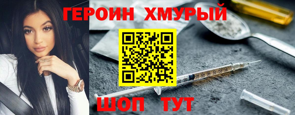 Героин Heroin Новый Уренгой