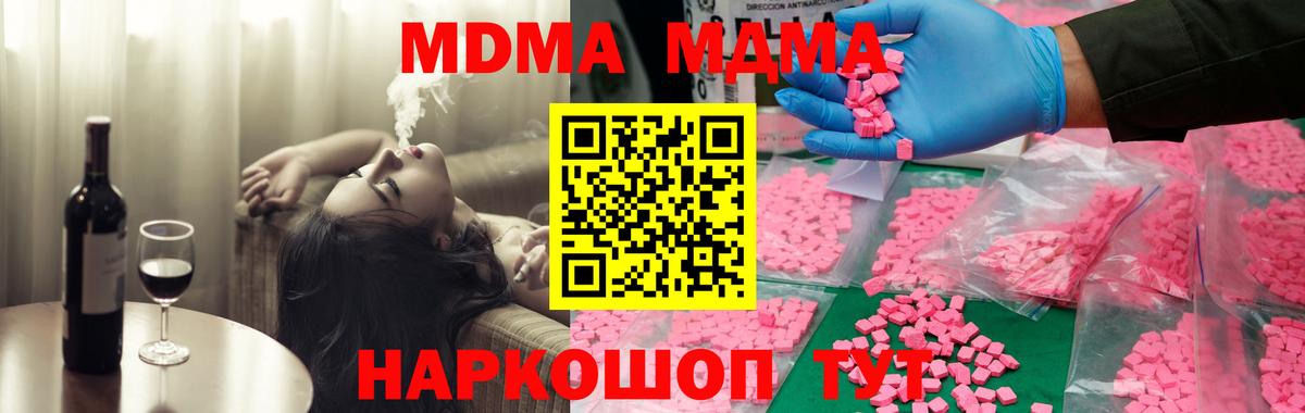 Новый Уренгой  MDMA crystal  Вход с VPN  МДМА  MDMA crystal 