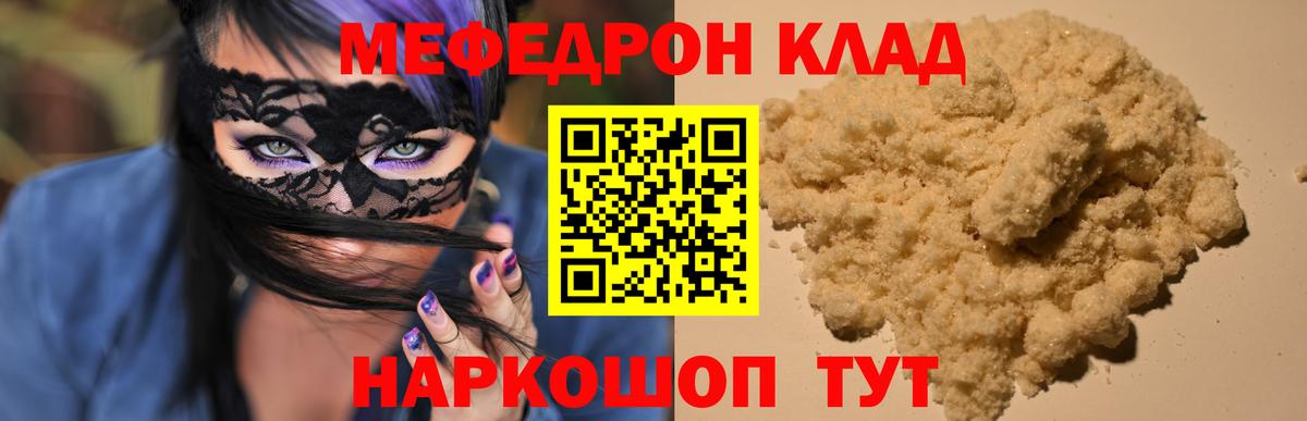 Меф  МЯУ-МЯУ 4 MMC  Вход с VPN  Новый Уренгой  Меф кристаллы 
