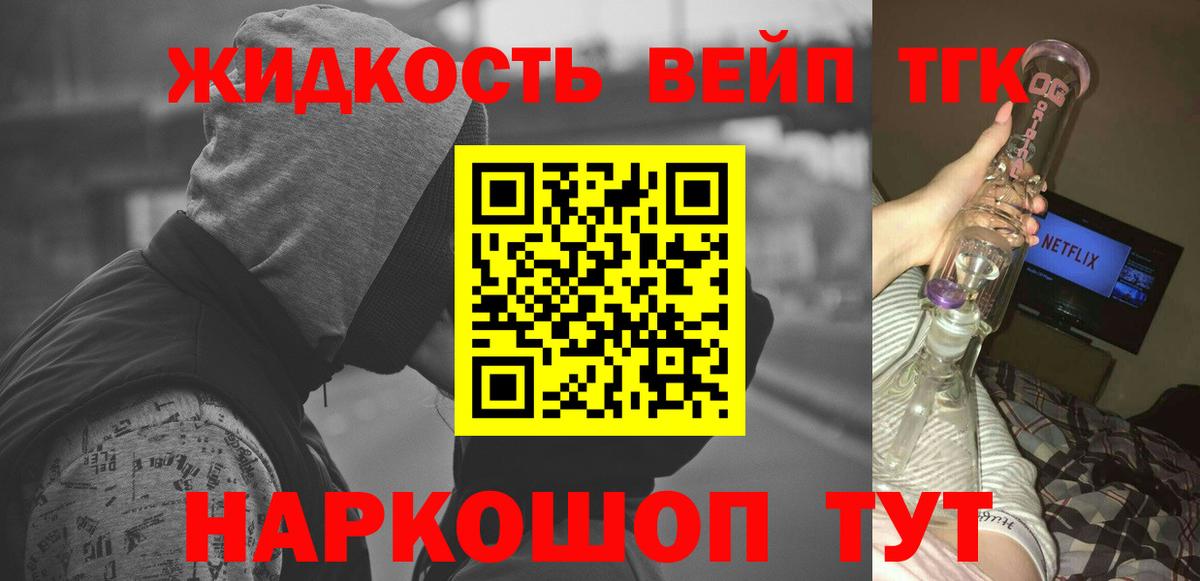 ТГК вейп с тгк Новый Уренгой